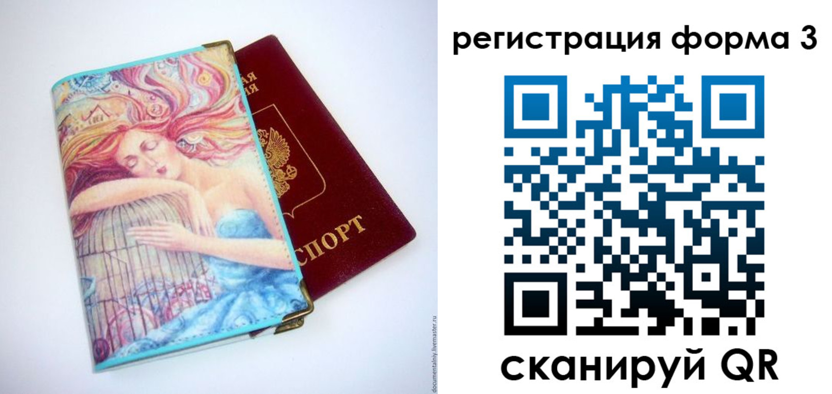 временная регистрация для всех в Котовске