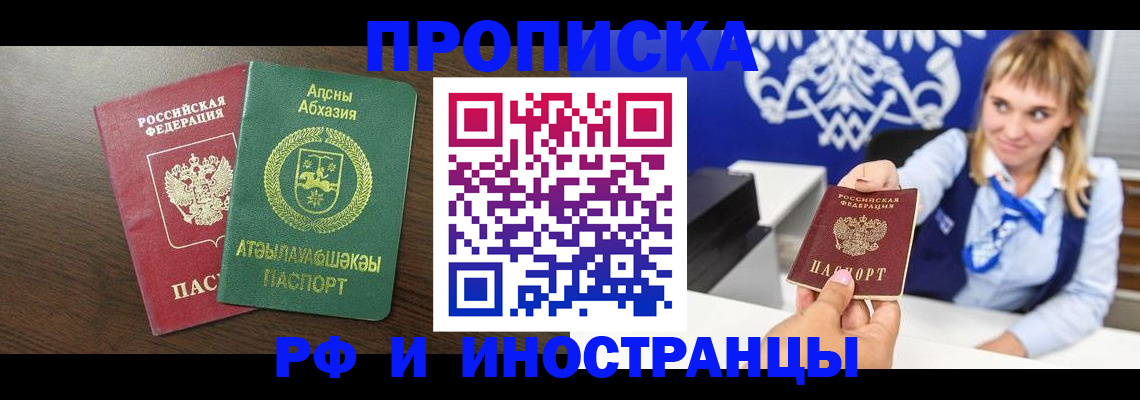 временная регистрация гарантия в Котовске