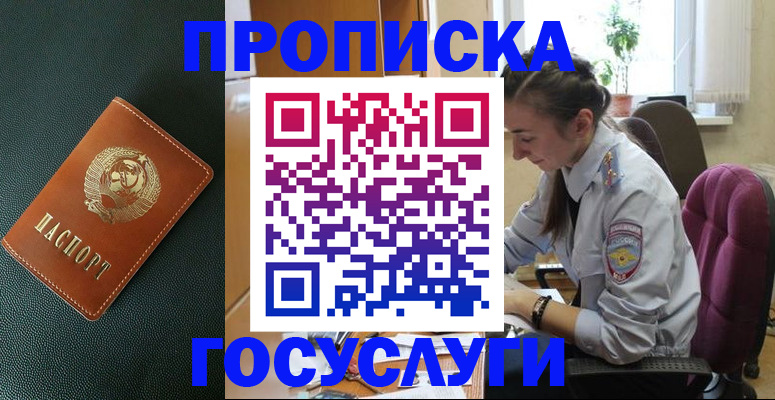 временная регистрация для школы в Котовске