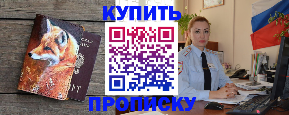 временная регистрация в квартире в Котовске